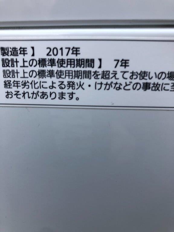 洗濯機の製造年式2017年