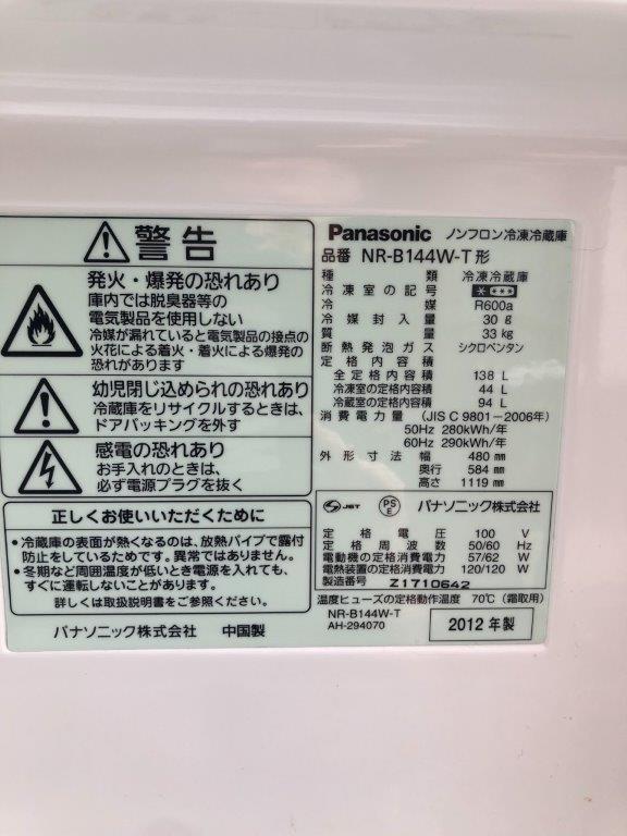 冷蔵庫の製造年式